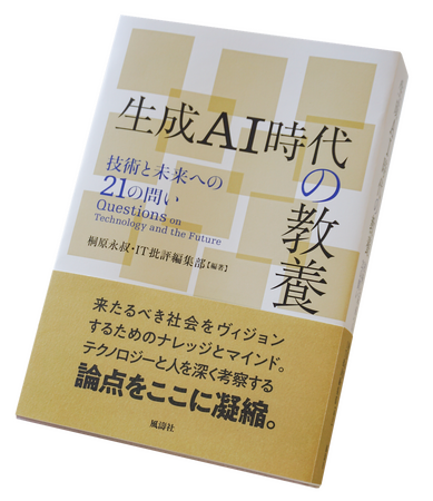 「Web IT批評」の特集記事が待望の書籍化