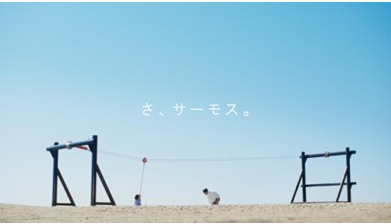 「サーモス120周年スペシャルサイト」2024年4月18日（木）公開