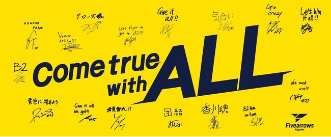 【香川ファイブアローズ】＜グッズ情報＞プレーオフ限定アイテムも！東京U戦新商品情報