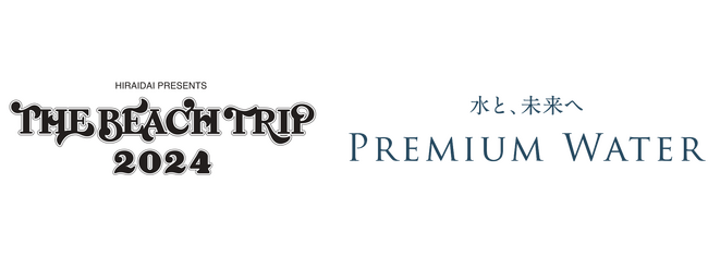 マイボトル持参で天然水が飲めるウォーターステーションを設置「HIRAIDAI presents THE BEACH TRIP 2024」にプレミアムウォーターの特設ブースを出展！