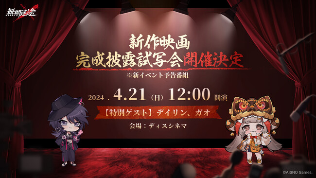 罪悪都市プリズン戦略RPG『無期迷途』新イベントの予告番組が4月21日12時00分に配信