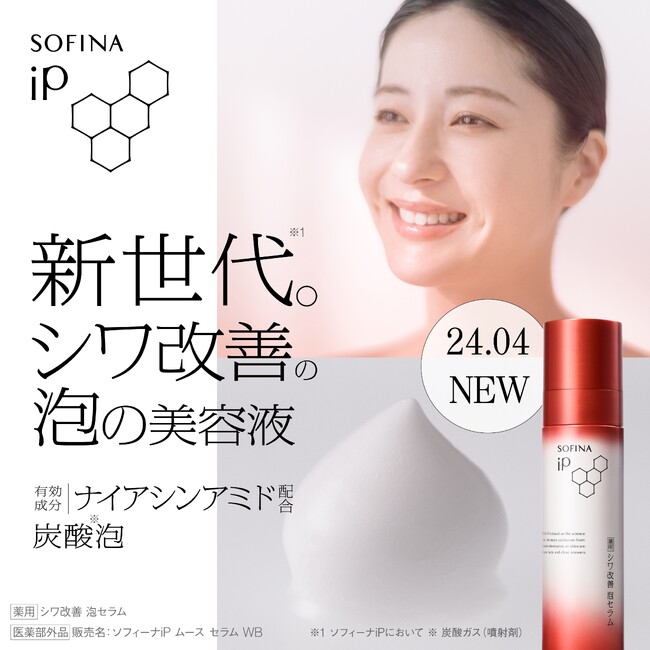 ～目元・口元、おでこや頬まで。顔の広い面に存在するシワに着目～新世代※１シワ改善の泡の美容液が誕生！４月２７日（土）新発売！