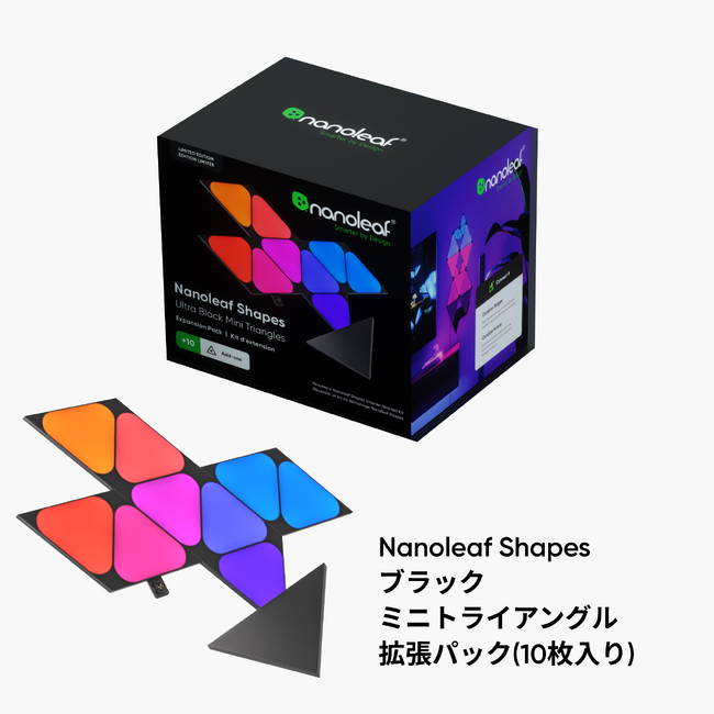 【高級感のあるマットブラックで完成させるシックな空間】Nanoleafが人気のShapes ブラックシリーズからミニトライアングルを販売開始。公式オンラインストアでは発売記念のキャンペーンも実施。