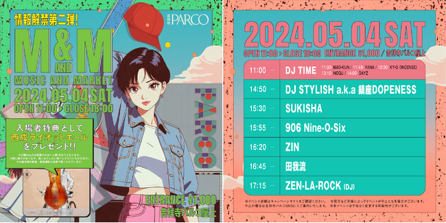 M&M -Music and Market- タイムテーブル・マーケット出店者決定！