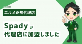 カフェやジムの集客支援をするSpadyがエルメッセージ代理店に カフェやジムの集客支援をするSpadyがエルメッセージ代理店に