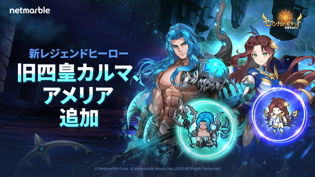 『セブンナイツ ポケット』旧四皇の最後の一人、新レジェンドヒーロー「カルマ」参戦！新コンテンツ「ギルド戦」実装