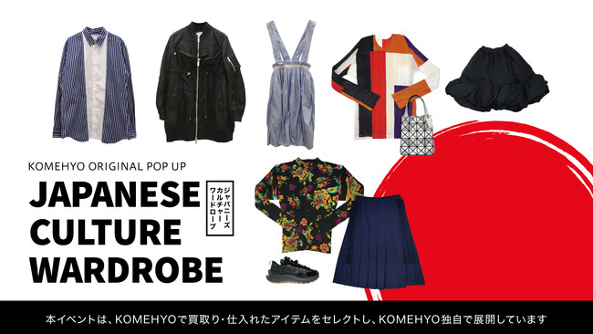 国内外で人気の高まるドメスティックブランドを集めたPOP UP企画「JAPANESE CULTURE WARDROBE」がKOMEHYO梅田店にて、4月27日（土）より開催！