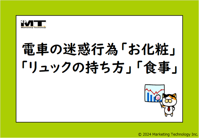 電車の迷惑行為、ベスト3は「お化粧をする」「リュックを前に持たない」「食事をする」