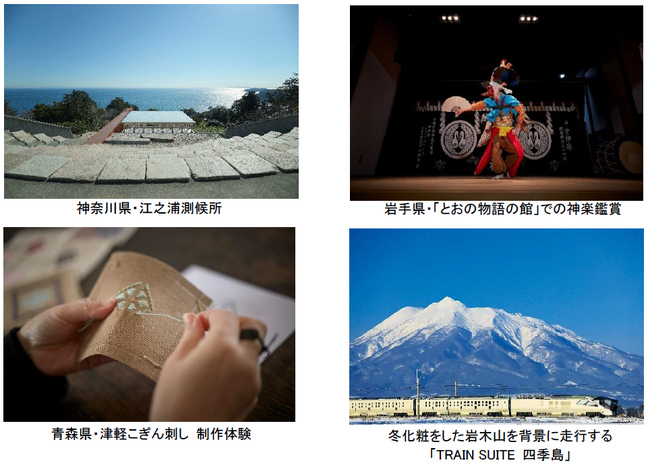 「TRAIN SUITE(トランスイート) 四季島」2024年度冬コースの申込受付開始について