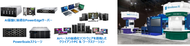 デル・テクノロジーズ、『第33回 Japan IT Week 春 2024』に出展