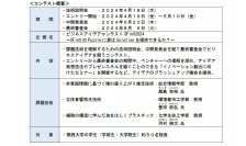 【大同生命】～大同生命提供　中小企業の「学びの場」～関西大学イノベーション創生センターで開催の「ビジネスアイデアコンテスト」に特別協賛