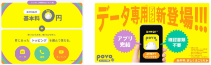『chocoZAP(チョコザップ)×povo2.0』chocoZAPとスマホのデータ通信をお得に楽しめるコラボキャンペーンを開催！