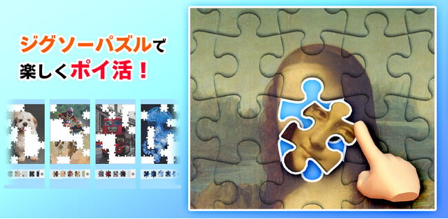 ファンコミュニケーションズ・グローバル、ポイ活ゲームアプリ「ポイ活ジグソー (Android版)/Pジグソー(iOS版)」にて「PayPayギフトカード」との交換機能を追加