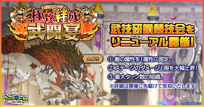 『クレイヴ・サーガ 神絆の導師』 大型ボスに挑む「極致絆成武闘宴」開催！「EXCEED」スキルを持つ神器が登場する「業物シリーズガチャ」も開催！
