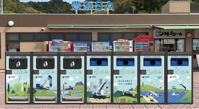香川県観音寺市「豊浜サービスエリア」においてスマートゴミ箱「SmaGO」の設置・運用開始