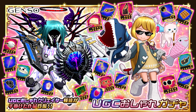 エレナイでユーザーデザインのアバター衣装が入ったUGCガチャをリリース！今なら防衛戦アプデ記念のカムバックキャンペーンも開催中！