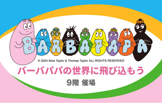 【阪急うめだ本店】バーバパパと記念撮影ができるフォトスポットも！「バーバパパの世界に飛び込もう」