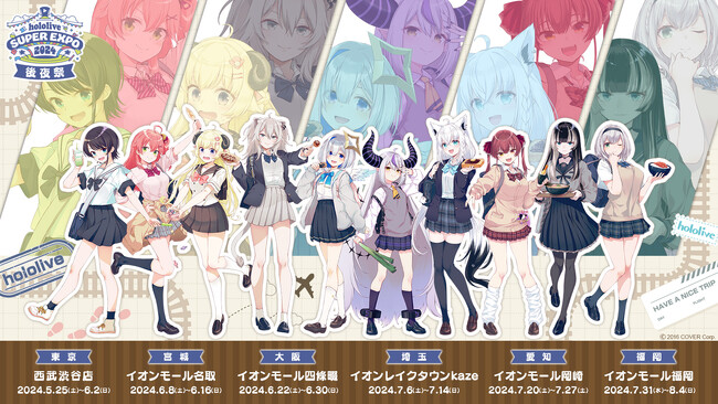 「hololive SUPER EXPO 2024」の人気グッズや展示を楽しめるポップアップストア『hololive SUPER EXPO 2024 後夜祭』を全国6会場にて開催決定