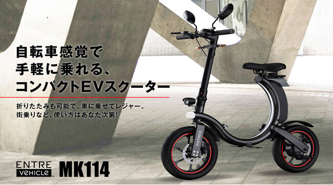 自転車のように気軽に乗れる、コンパクトEVスクーター（原動機付自転車）新登場。軽量構造デザインと強力なリチウムバッテリパワーにより快適な乗り心地を実現します。