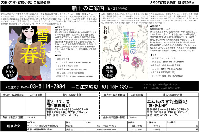 GOT官能倶楽部「悦」第2弾！