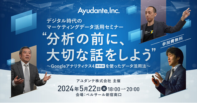 【2024年5月22日(水) セミナー開催 】”分析の前に、大切な話をしよう”