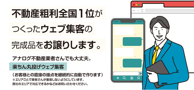 不動産業界の集客に革命をもたらす「不動産集客パッケージ」の提供開始ードットアンドノード株式会社
