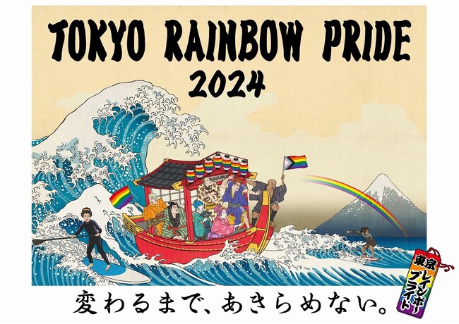 ライフネット生命保険 「東京レインボープライド2024」にブース出展