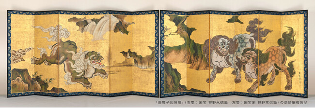 国宝「唐獅子図屏風」の高精細複製品を文化財活用センターと共同で制作　東京国立博物館にて6月30日まで一般公開