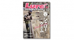 沼る、ハマる。春のシャローゲームを大特集！『ルアーマガジン』2024年6月号 発売中‼