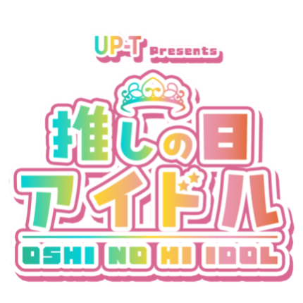UP-T制作のアイドルとファンのための新ラジオ番組『推しの日アイドル』4月より放送スタート！番組ゲストのデザイングッズも販売中！
