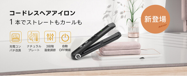 「最大50％割引！！アマゾン5月セール開催中」KEYNICEコードレスヘアアイロン ストレート カール 2way LCD 三段階温度設定 短髪を手軽に KN-2606 KN-2609