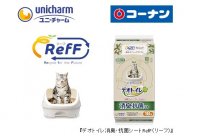 ユニ・チャーム、コーナン商事で、使用済み紙パンツをリサイクルしたペット用トイレシートを販売