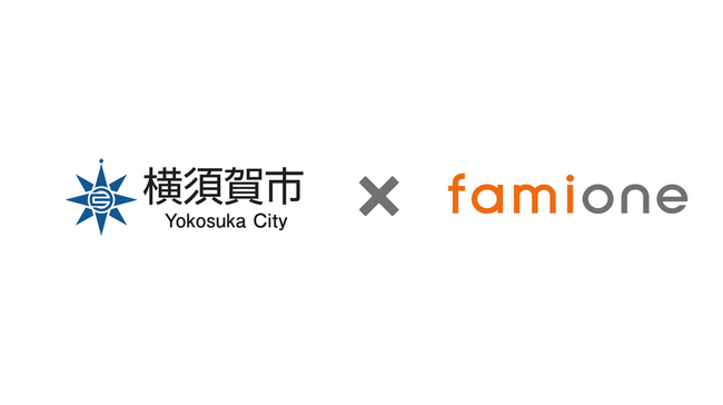 神奈川県横須賀市の『妊活LINEサポート事業』として、妊活コンシェルジュ「ファミワン」のサービス提供を今年度も継続へ