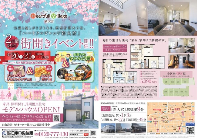 新生活の扉を開く「ハートフルビレッジ新大宮」街びらきイベント開催！