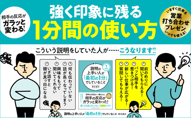 自己紹介は、自分の経歴を語ってはいけない！ 相手に興味を持たせる「ツカむ説明」が分かる『説明の上手い人が「最初の1分」でしていること』本日発売