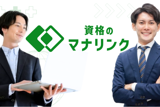 オンライン個別予備校「資格のマナリンク」誕生
