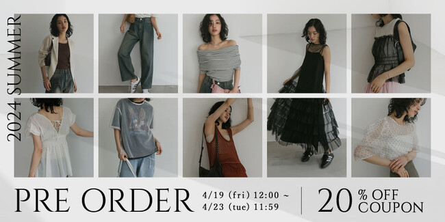【Re:EDIT（リエディ）】2024年夏のプレオーダーを4/19（金）12:00～開催！対象アイテムに使える20％OFFクーポンもプレゼント