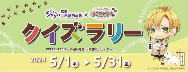 デジタルコンテンツのチカラで京都の魅力を発信。『お通り男史NFT』プロジェクト始動