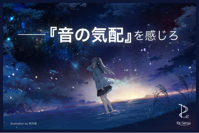 クレプシードラ、空間音響技術『Re:Sense(TM)』の開発加速に向け資金調達を実施