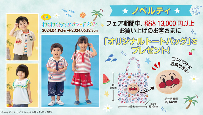 アンパンマンやなかまたちがデザインされたマリンテイストのTシャツ、ボトムをはじめ、甚平やスイムグッズなどおでかけがわくわく楽しくなるアイテムが続々登場！