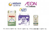 ユニ・チャーム、イオン九州で、使用済み紙パンツをリサイクルしたRefF(リーフ)※1商品を販売