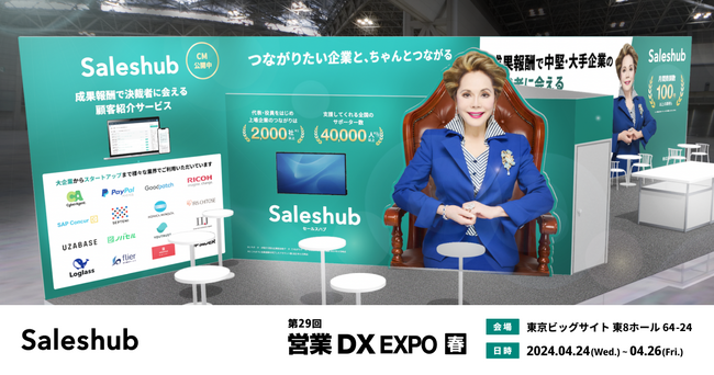【顧客紹介サービスSaleshub】日本最大級のIT展示会「Japan IT Week【春】」営業DX EXPOに出展