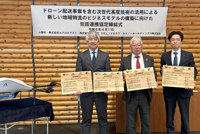 小菅村、エアロネクスト、NEXT DELIVERY、セイノーHDがドローンを含む次世代高度技術の活用による地方創生に向けた包括連携協定を締結