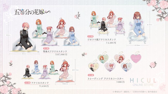 TVスペシャルアニメ「五等分の花嫁∽」描き下ろしイラストのアイテムが登場！アニメ・漫画版権専門ECサイト『HICUL（ハイカル）』より販売開始！