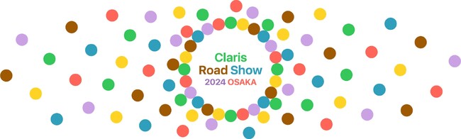 問題解決に取り組む人のためのカンファレンス「Claris Road Show 2024 OSAKA」の事前登録を開始。7 月大阪開催