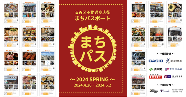 商店街×企業×地域でのコラボレーションを支援！まちづくりプロジェクト「まちパスポート」をスタートいたします