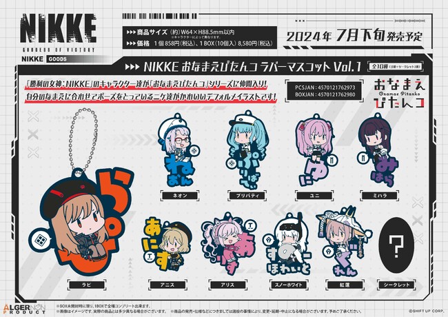 「勝利の女神：NIKKE」より新商品が4月19日より予約開始！