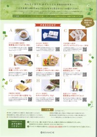 自然派化粧品のルバンシュが能登を応援！5,000円以上の購入で能登半島地震で被災した事業者の賞品をもれなくプレゼント