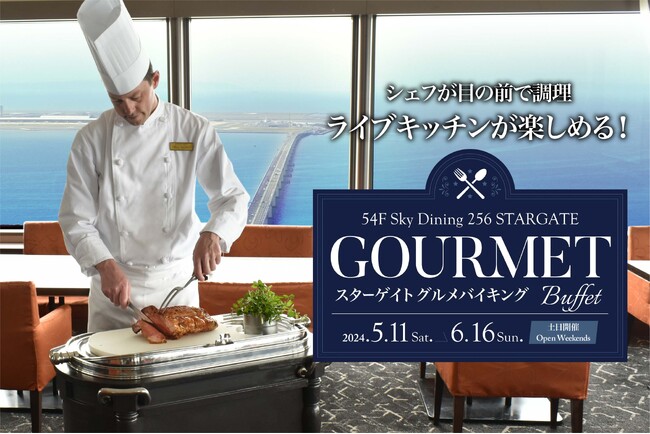 【スターゲイトホテル関西エアポート】シェフが目の前で調理！ライブキッチンが楽しめる「スターゲイトグルメバイキング」開催