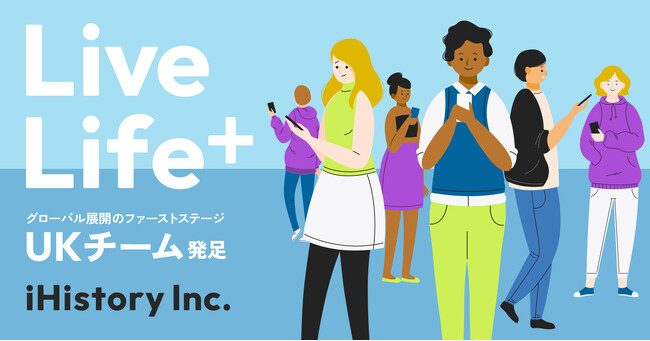 スタートアップのiHistory Inc. がグローバル展開のファーストステージを開始。【UKチーム発足】　Live Life+ を世界中の人々に―。